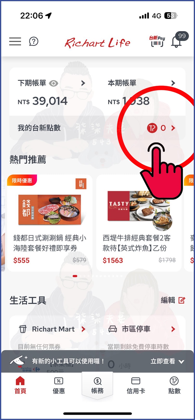 台新Point怎麼用-7