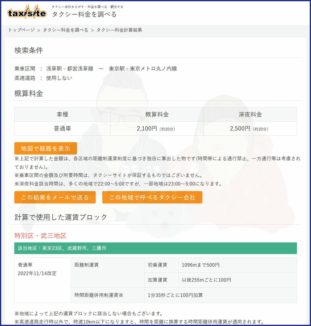 日本計程車搭乘攻略》費用貴嗎?車資怎麼試算?短程划算嗎?怎麼搭車? - 第4張圖 日本計程車費用試算-3