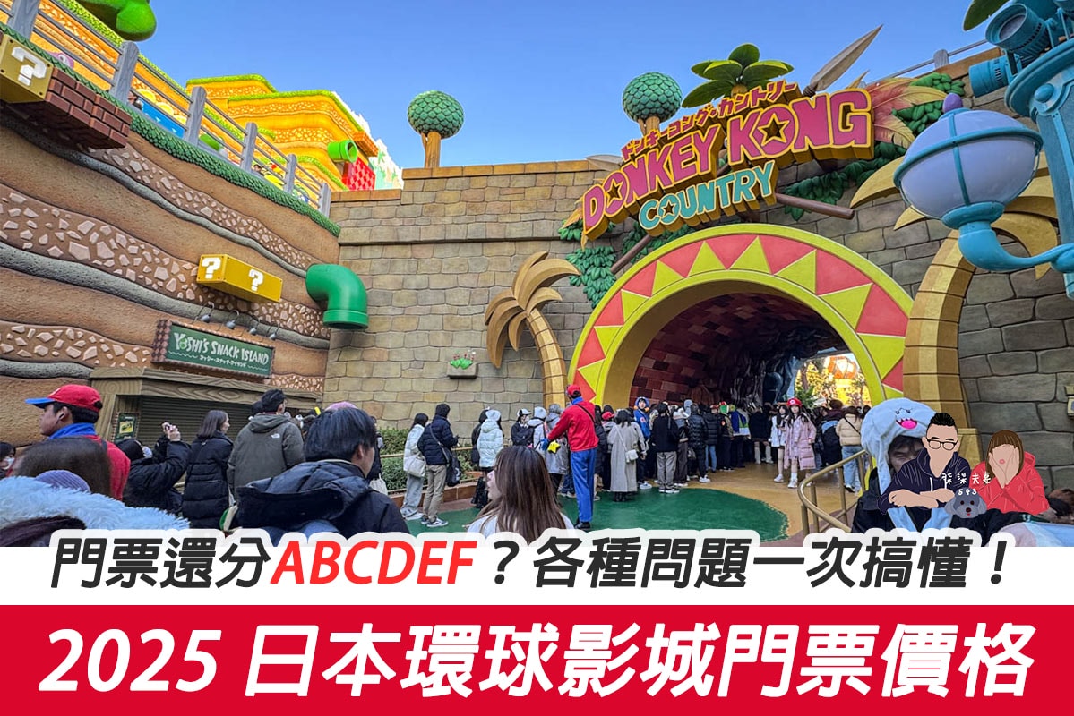 環球影城門票價格瘋面