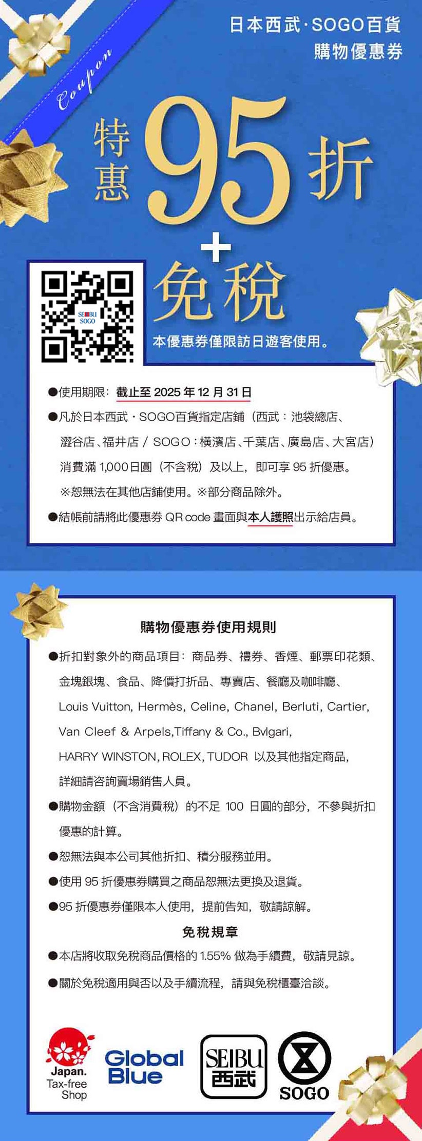 2025 西武百貨85折優惠券-柒柒夫妻543