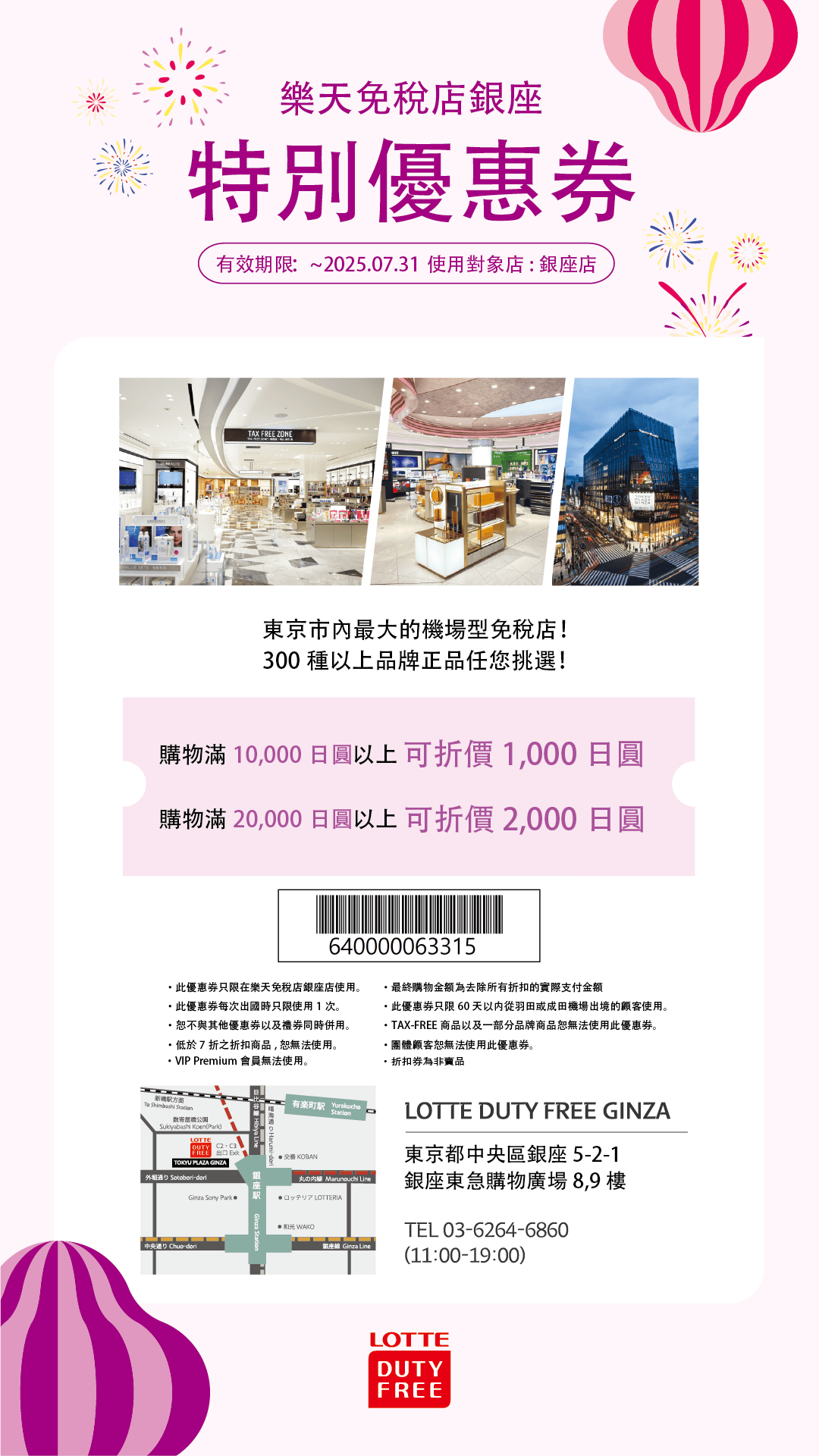 2025 銀座樂天免稅店9折優惠券-柒柒夫妻543