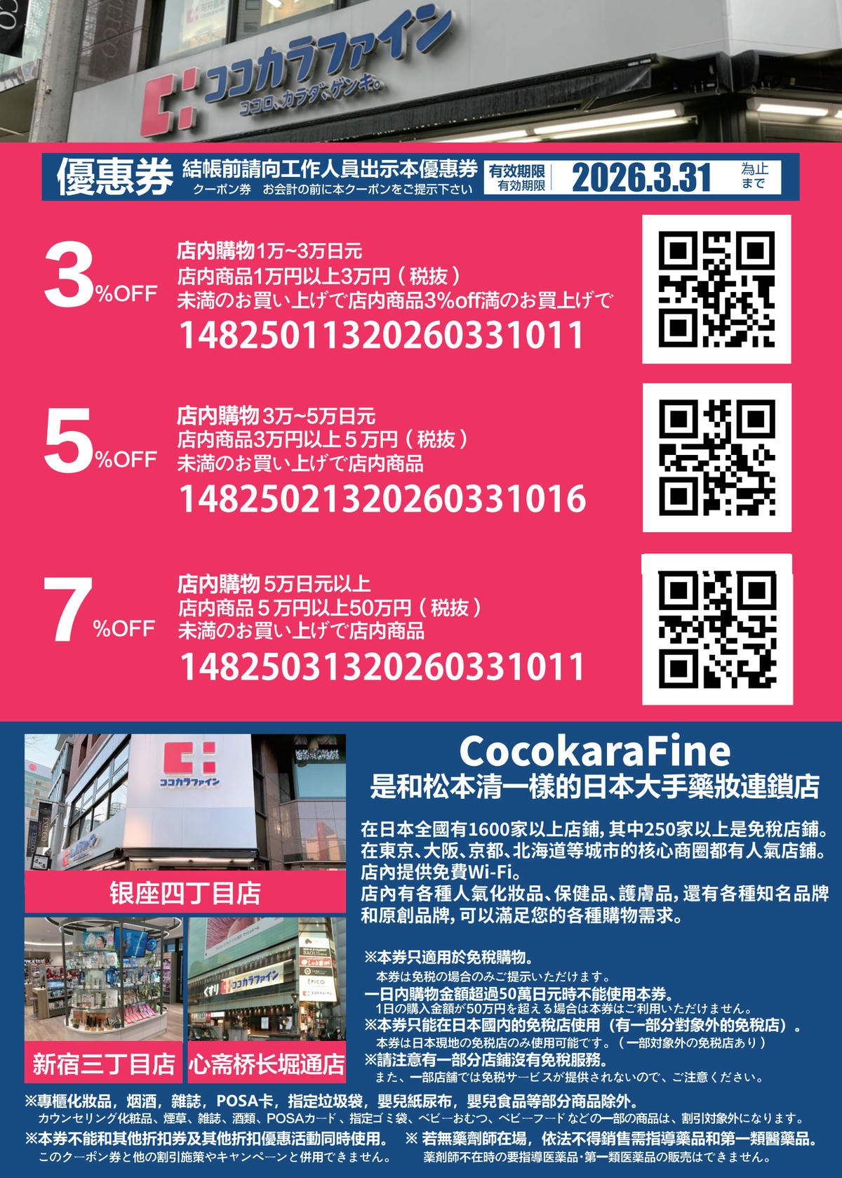 2025-COCOKARA-FINE83折優惠券-柒柒夫妻543