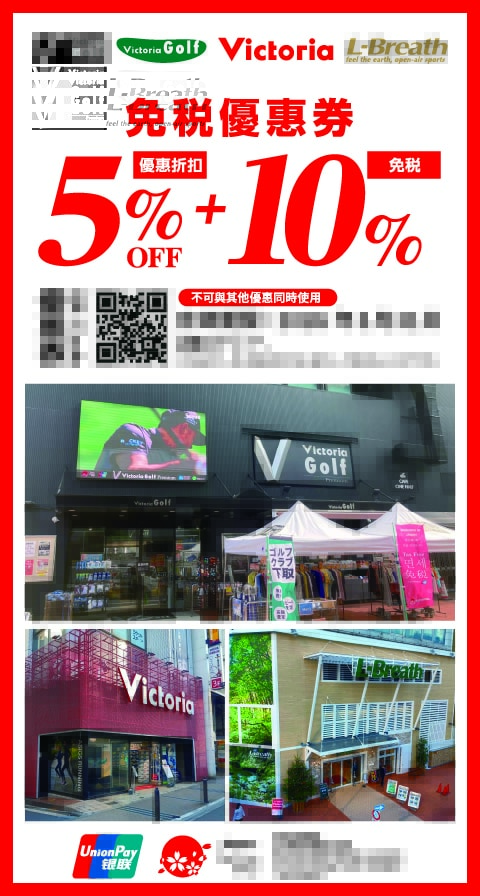 2025 Victoria85折優惠券-柒柒夫妻543