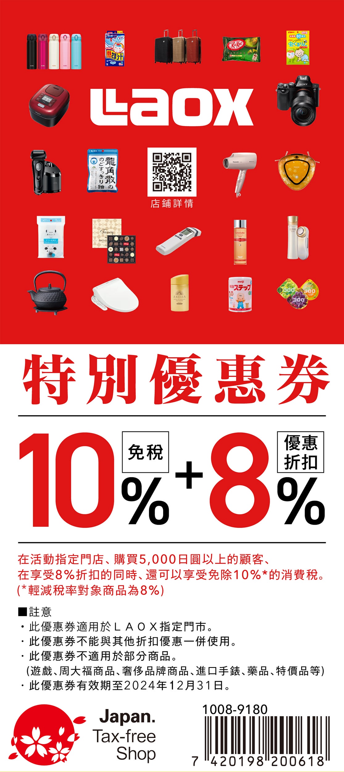2025Laox樂購仕優惠券