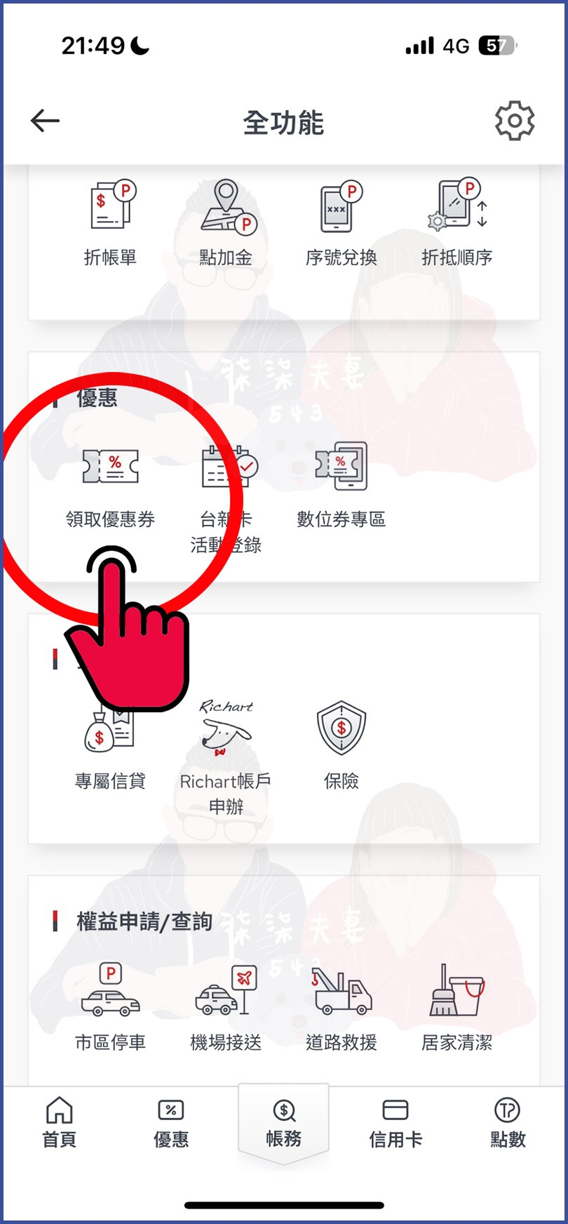 台新Point怎麼用-3
