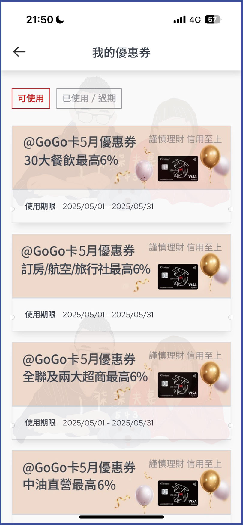 台新Point怎麼用-4