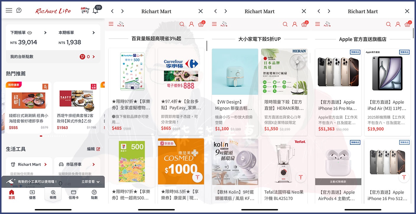 台新Point怎麼用-9