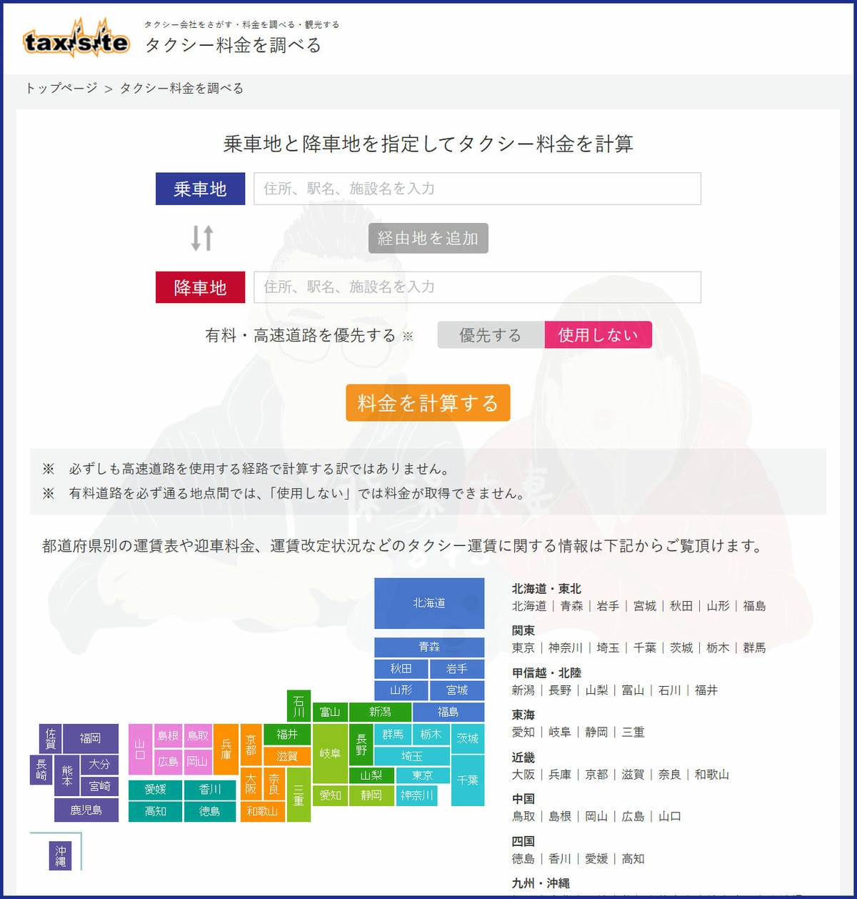 日本計程車費用試算-2