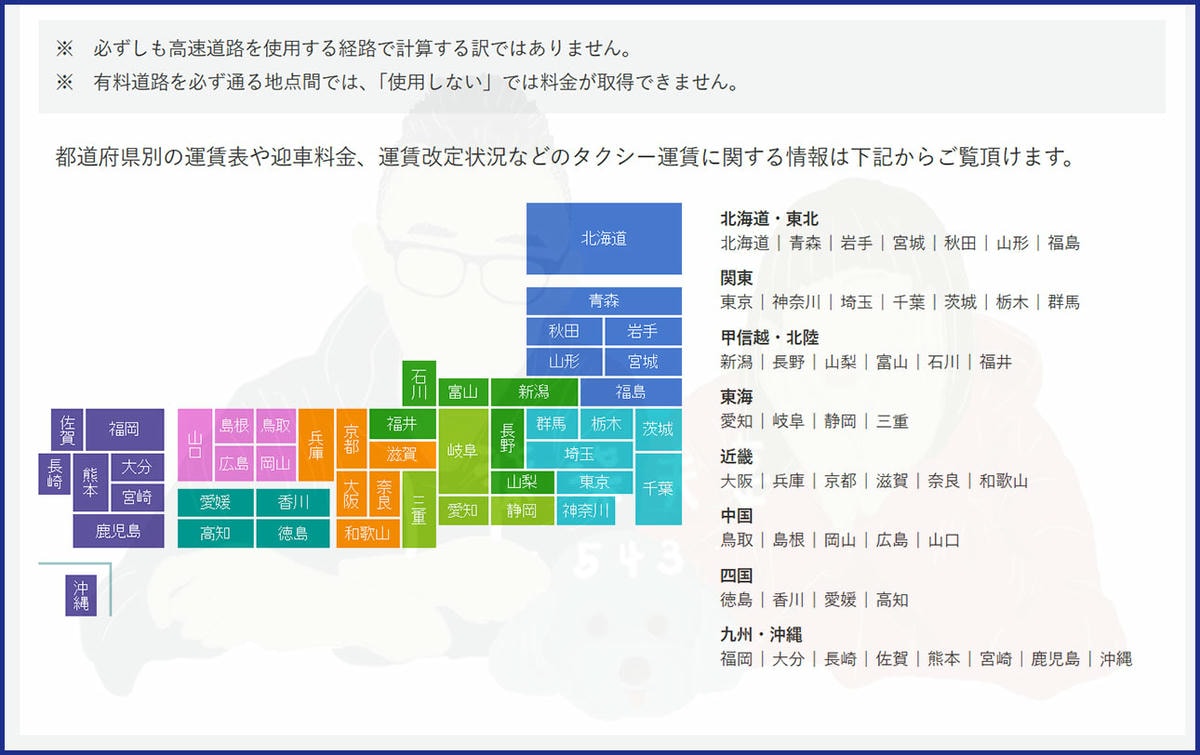 日本計程車費用試算-4