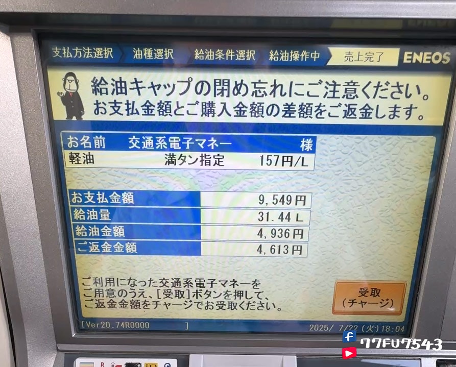 日本加油站攻略》自駕必看!自助加油教學、加油流程、油種、付款方式一次搞懂 - 第15張圖 日本自助加油 (12)