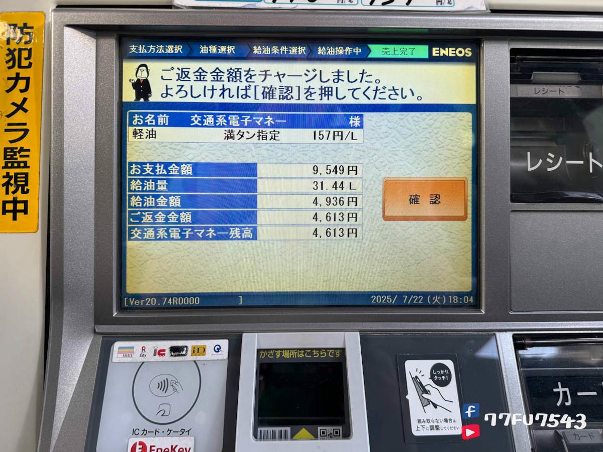 日本加油站攻略》自駕必看!自助加油教學、加油流程、油種、付款方式一次搞懂 - 第16張圖 日本自助加油 (13)