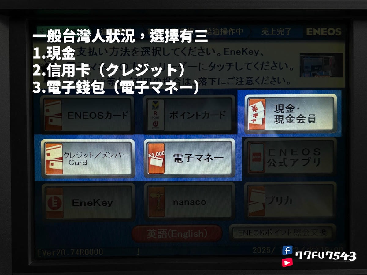 日本加油站攻略》自駕必看!自助加油教學、加油流程、油種、付款方式一次搞懂 - 第4張圖 日本自助加油 (3)