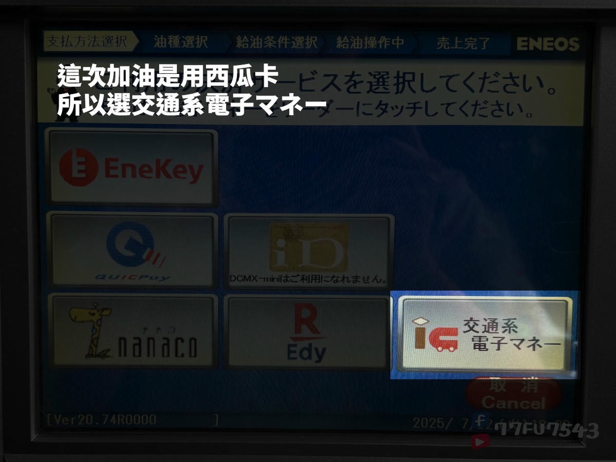 日本加油站攻略》自駕必看!自助加油教學、加油流程、油種、付款方式一次搞懂 - 第5張圖 日本自助加油 (4)