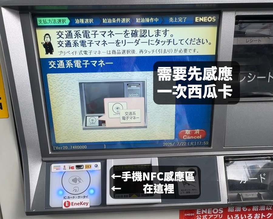 日本加油站攻略》自駕必看!自助加油教學、加油流程、油種、付款方式一次搞懂 - 第6張圖 日本自助加油 (5)