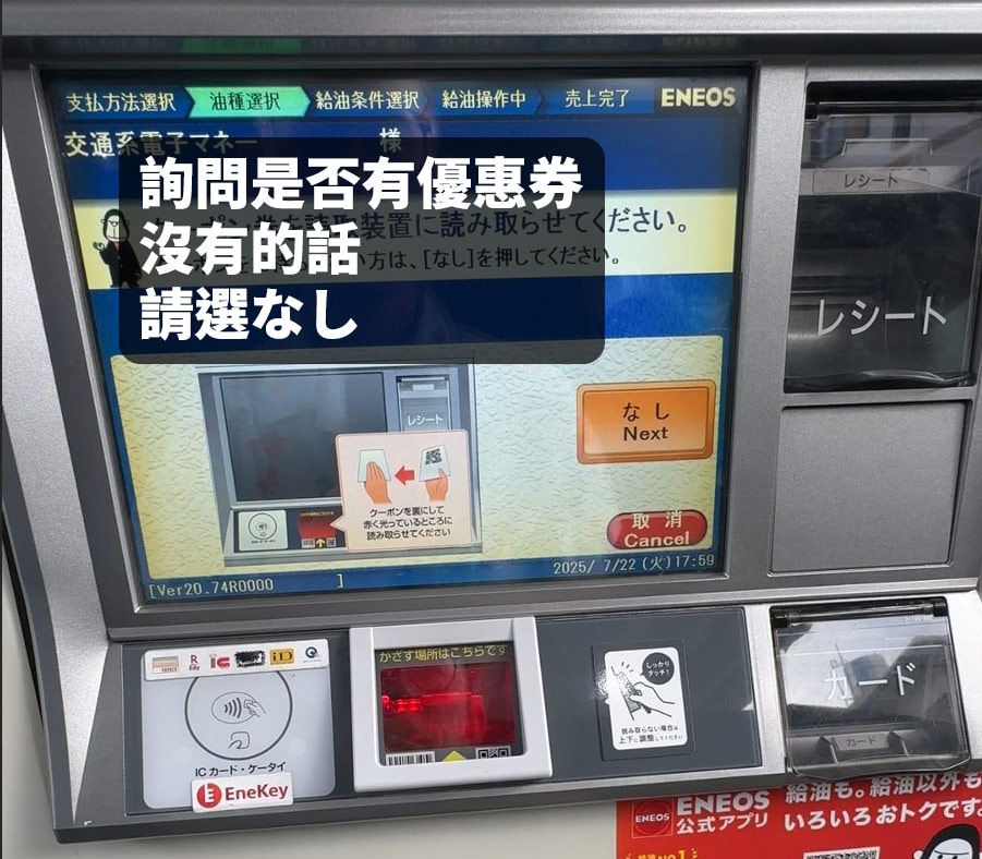 日本加油站攻略》自駕必看!自助加油教學、加油流程、油種、付款方式一次搞懂 - 第7張圖 日本自助加油 (6)