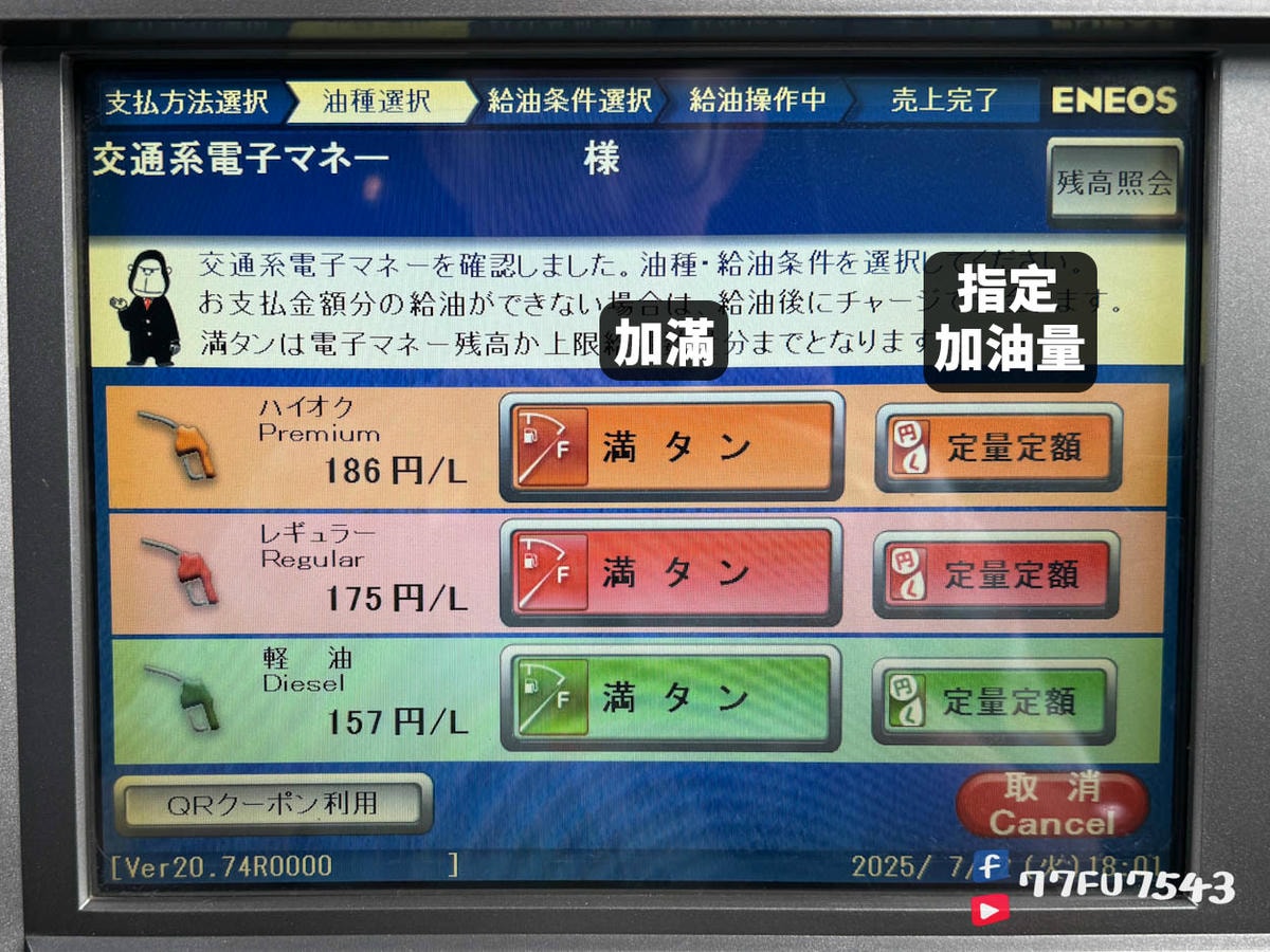 日本加油站攻略》自駕必看!自助加油教學、加油流程、油種、付款方式一次搞懂 - 第10張圖 日本自助加油 (7)