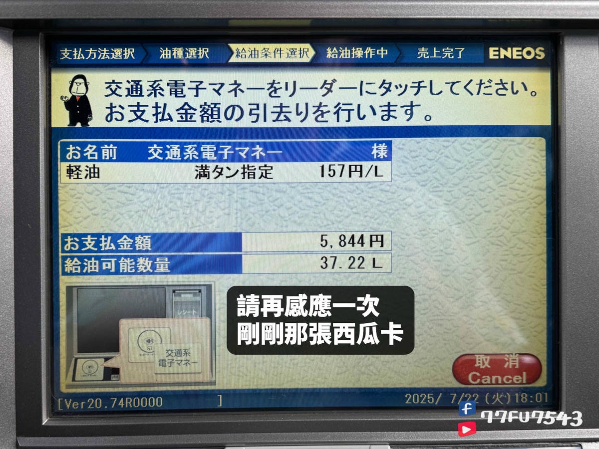 日本加油站攻略》自駕必看!自助加油教學、加油流程、油種、付款方式一次搞懂 - 第11張圖 日本自助加油 (9)