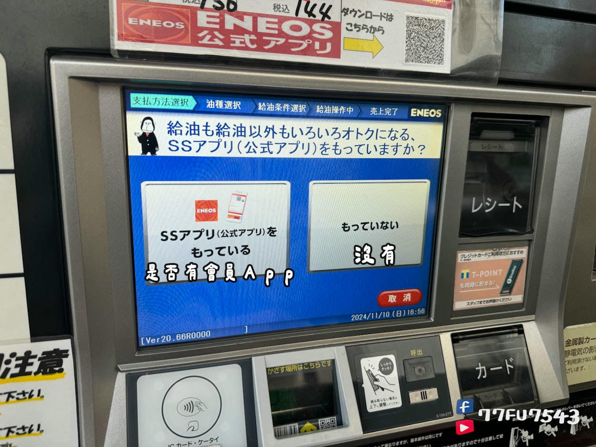 日本加油站攻略》自駕必看!自助加油教學、加油流程、油種、付款方式一次搞懂 - 第8張圖 日本自駕加油-(15)