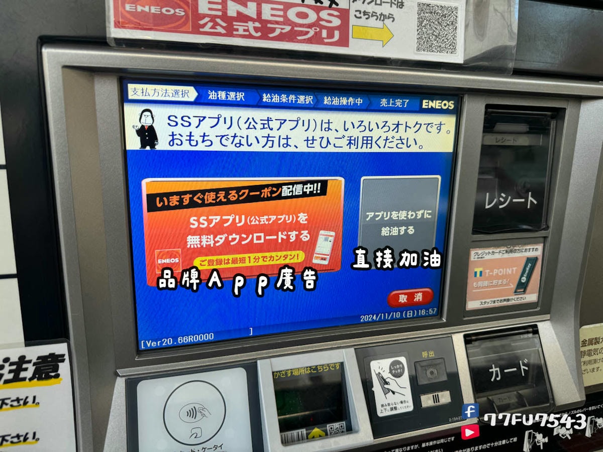 日本加油站攻略》自駕必看!自助加油教學、加油流程、油種、付款方式一次搞懂 - 第9張圖 日本自駕加油-(16)