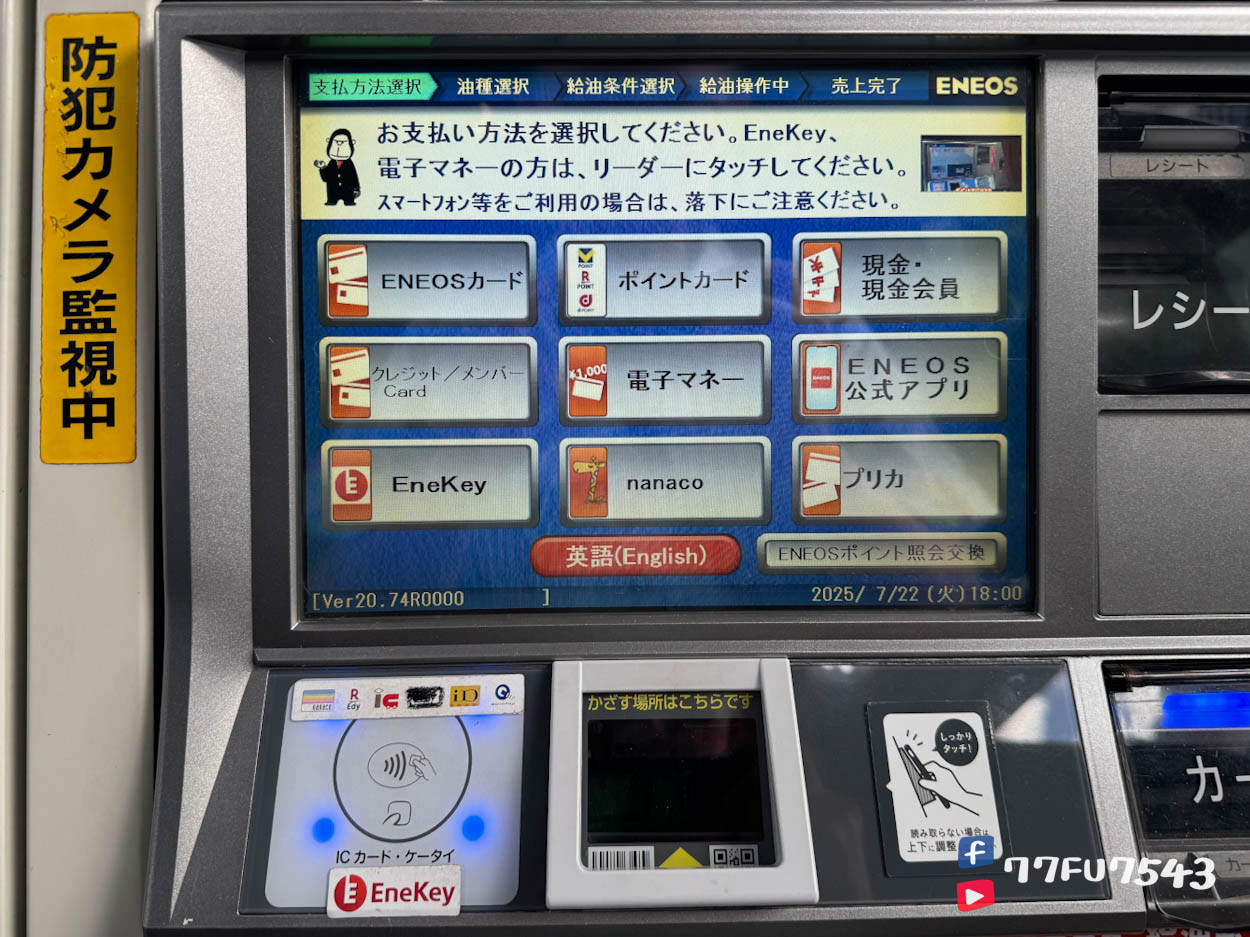 日本自助加油 (2)
