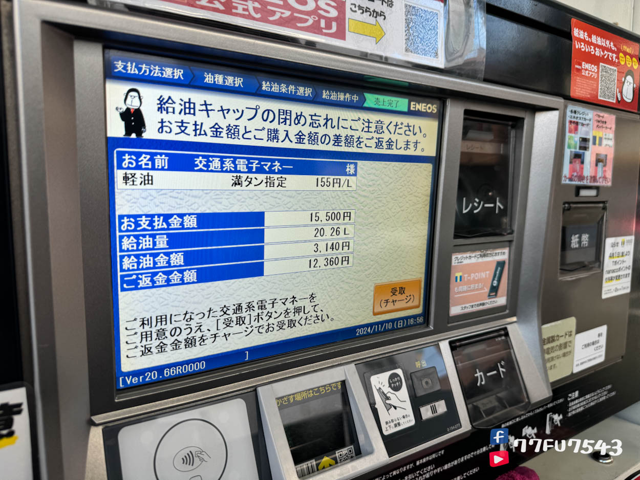 日本自駕加油 (10)