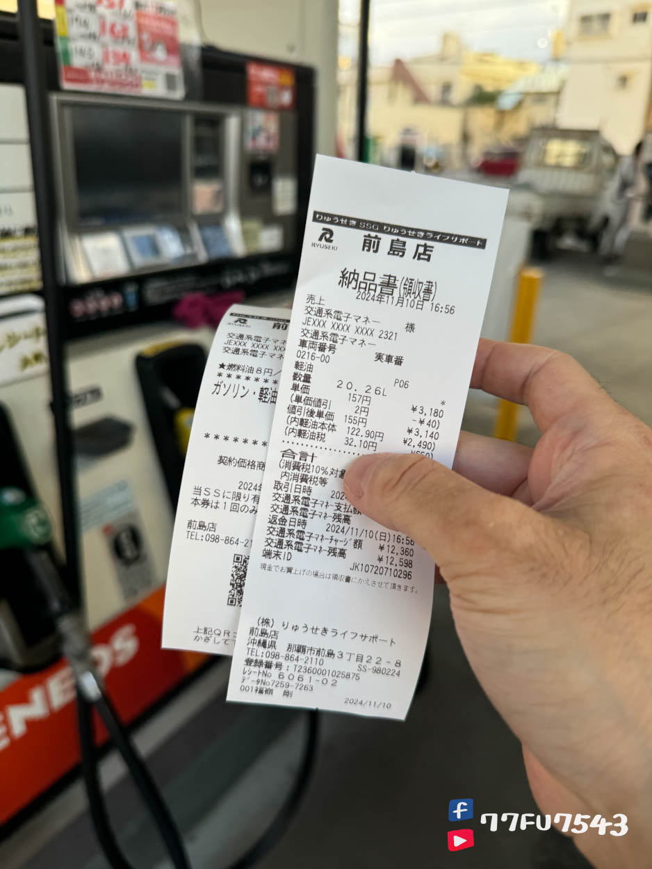 日本自駕加油 (12)