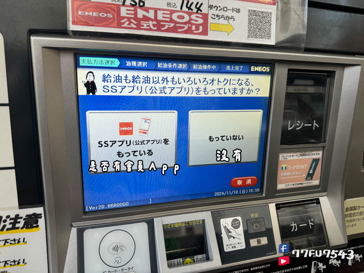 日本自駕加油-(15)