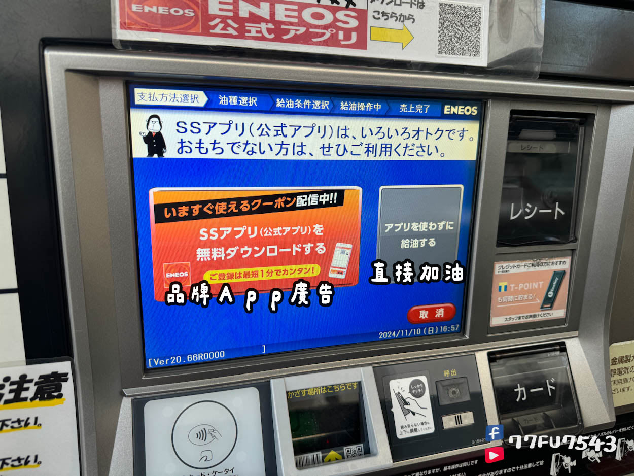 日本自駕加油-(16)