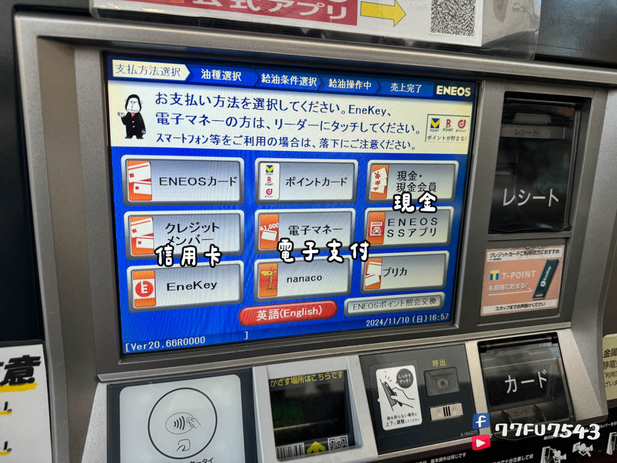 日本自駕加油-(17)