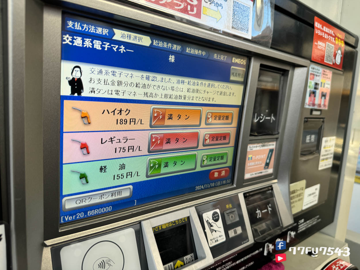 日本自駕加油 (4)