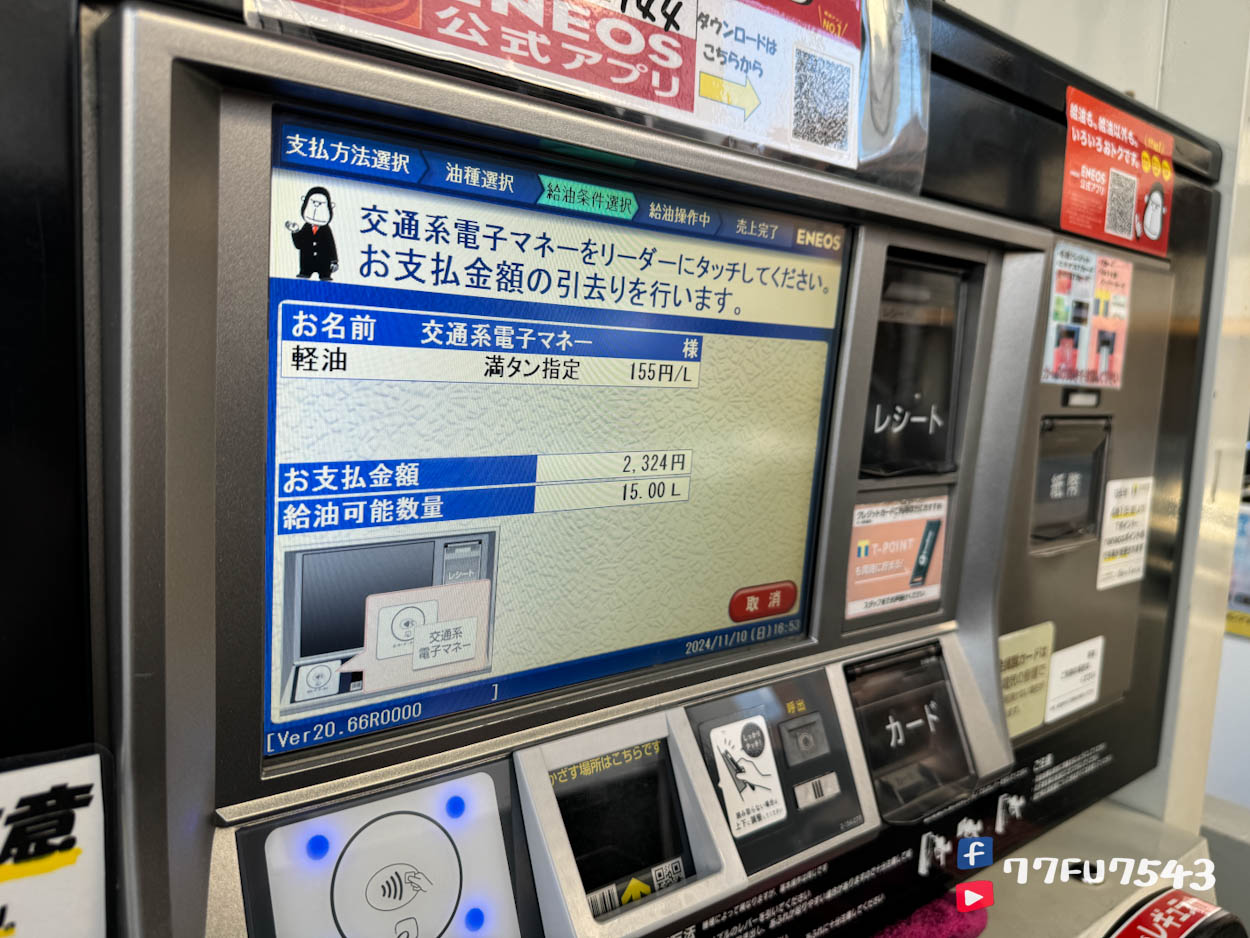 日本自駕加油 (5)
