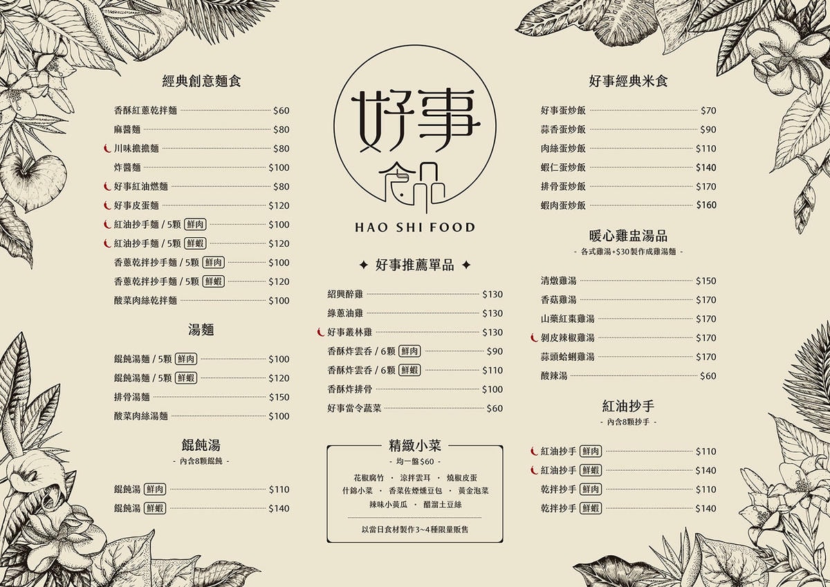 永和好事食品菜單-1