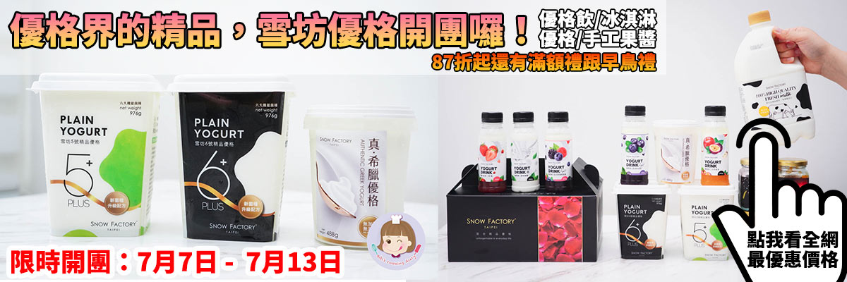 雪坊優格