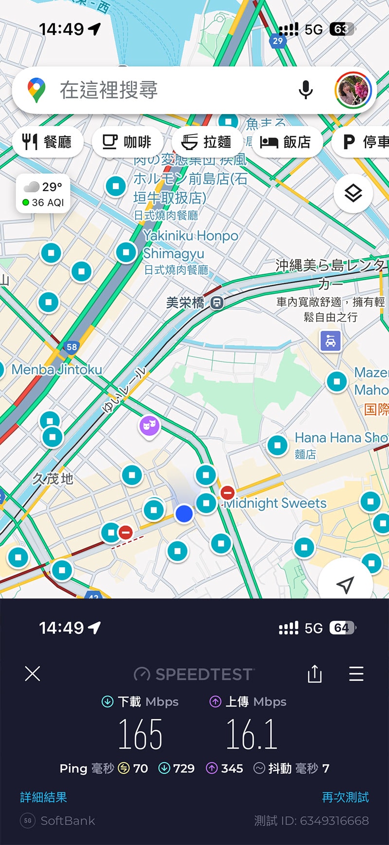 威訊eSIM國際通網速實測圖，下載 165 Mbps