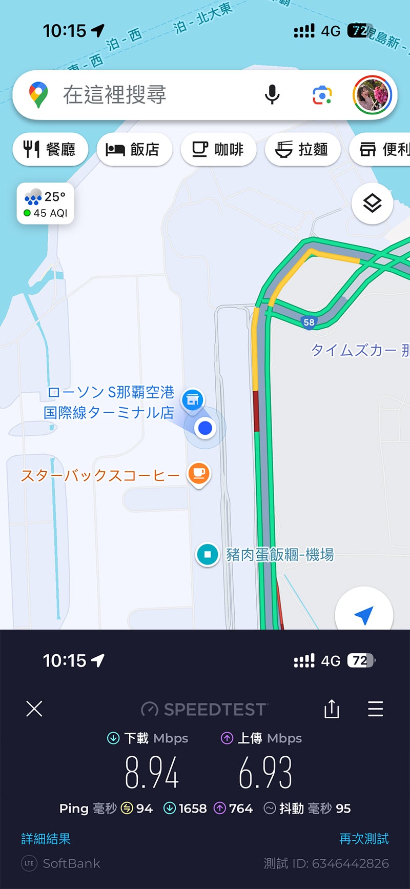 威訊eSIM那霸機場網速實測圖，下載 8.94 Mbps