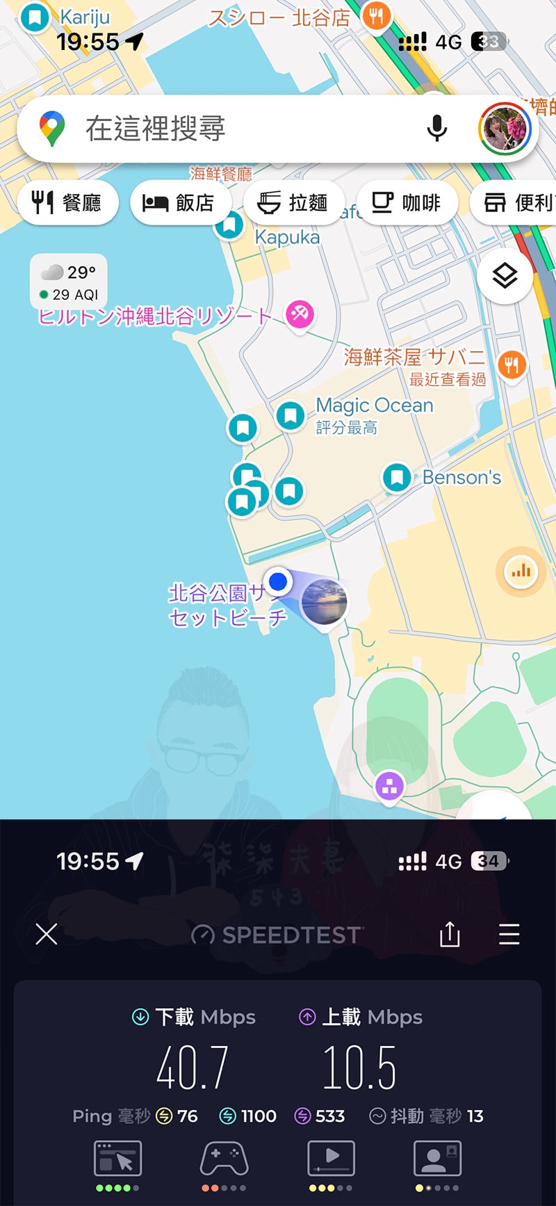 202507沖繩威訊測速美國村