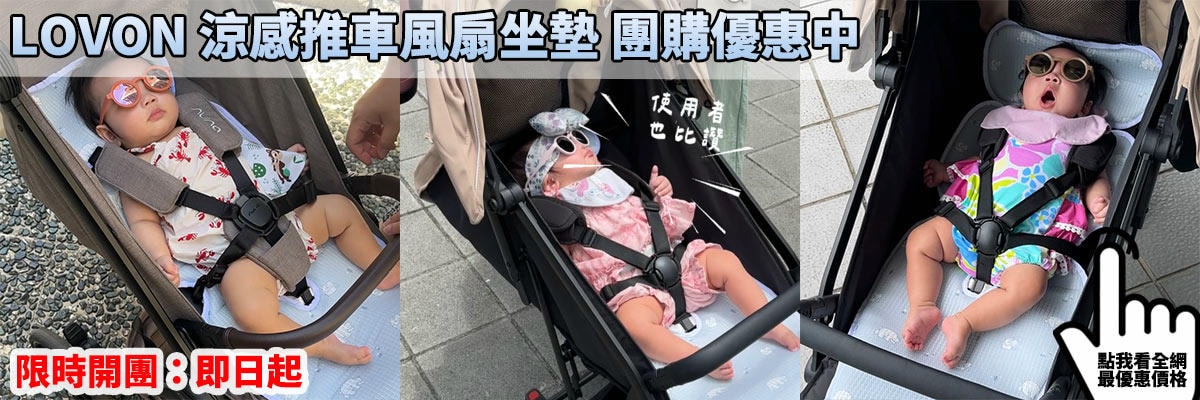 LOVON涼感風扇坐墊