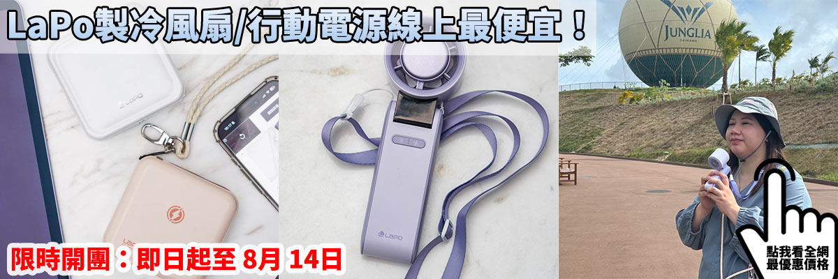 LaPo製冷風扇