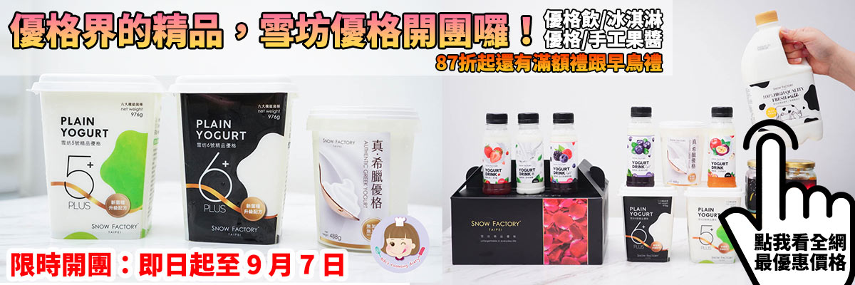 雪坊優格