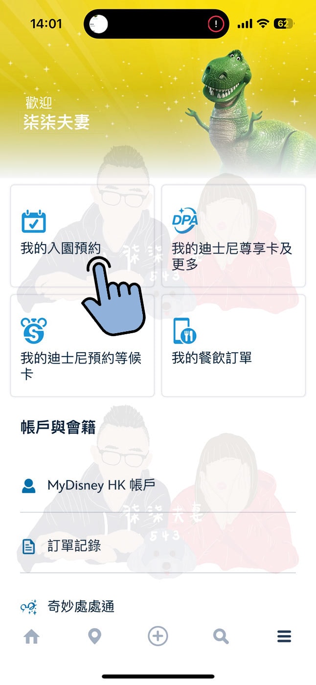 香港迪士尼門票改日期 (1)