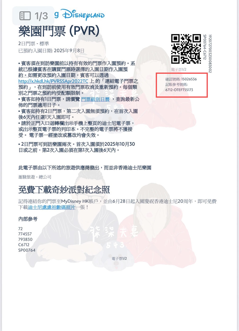 香港迪士尼門票改日期-(11)