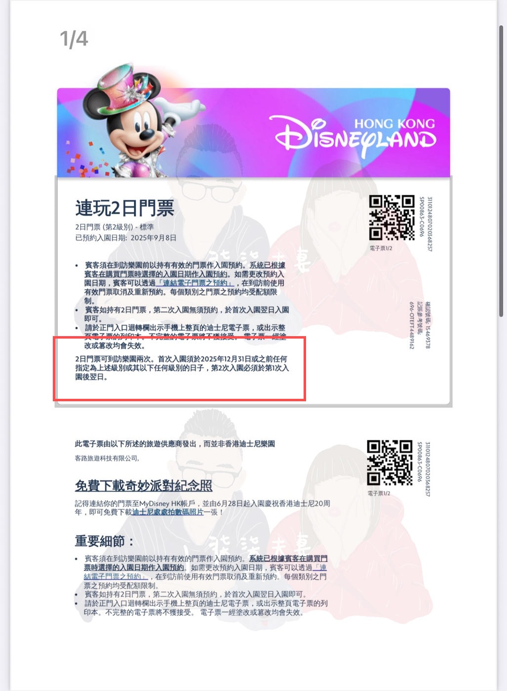 香港迪士尼門票改日期-(13)