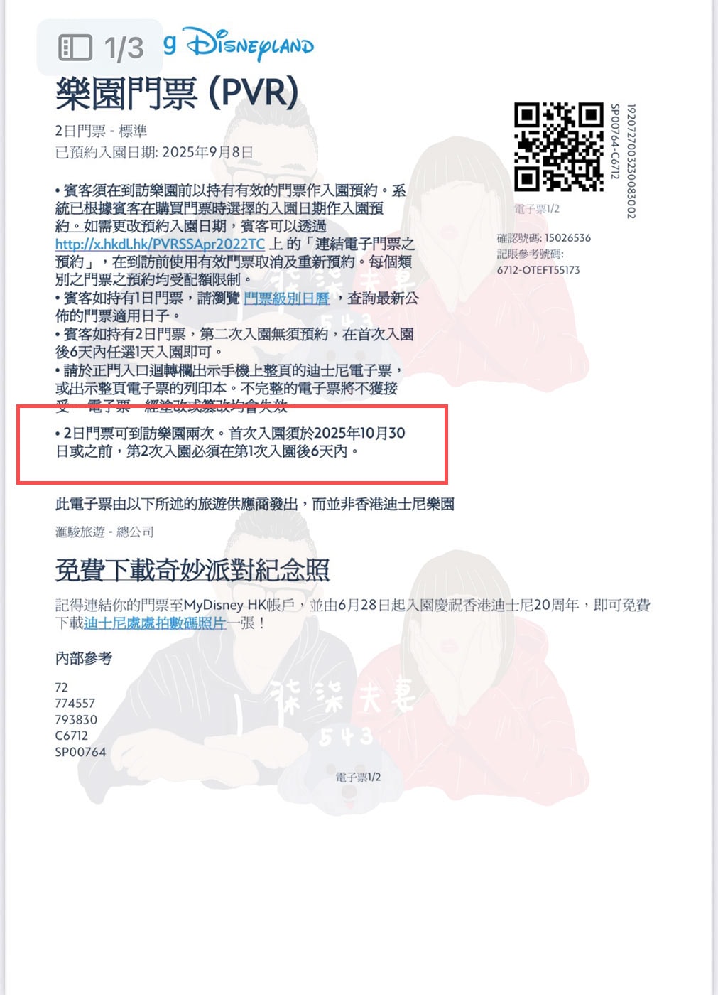 香港迪士尼門票改日期-(15)