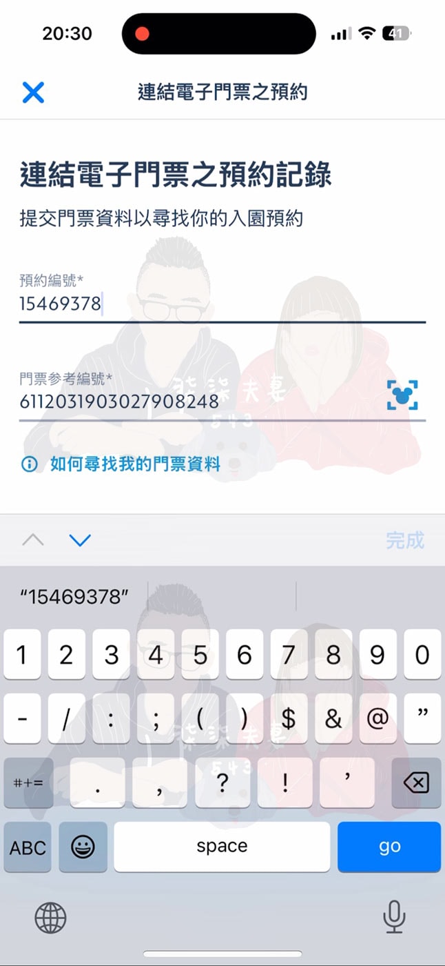 香港迪士尼門票改日期 (21)