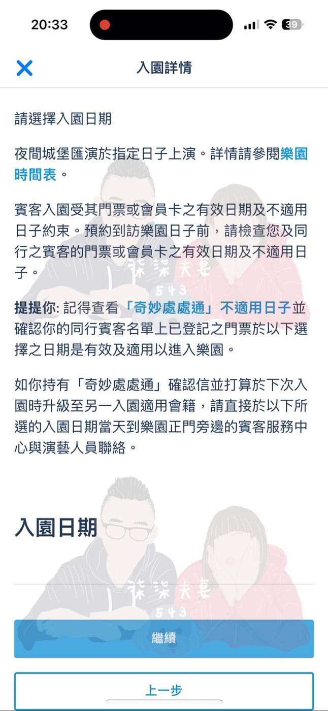 香港迪士尼門票改日期 (30)