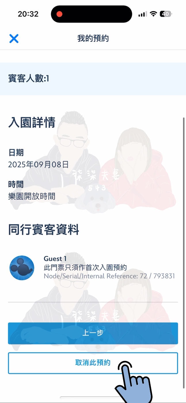 香港迪士尼門票改日期 (4)