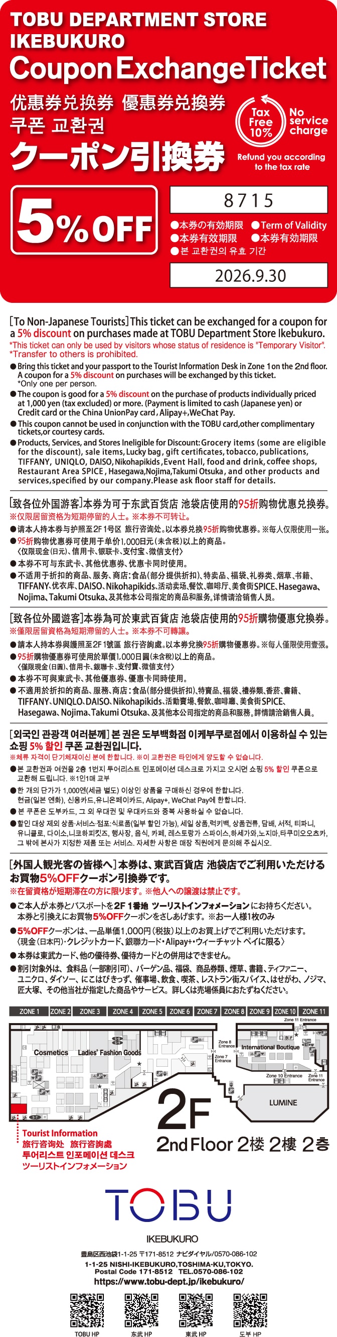 2025クーポン電子版_8715ol