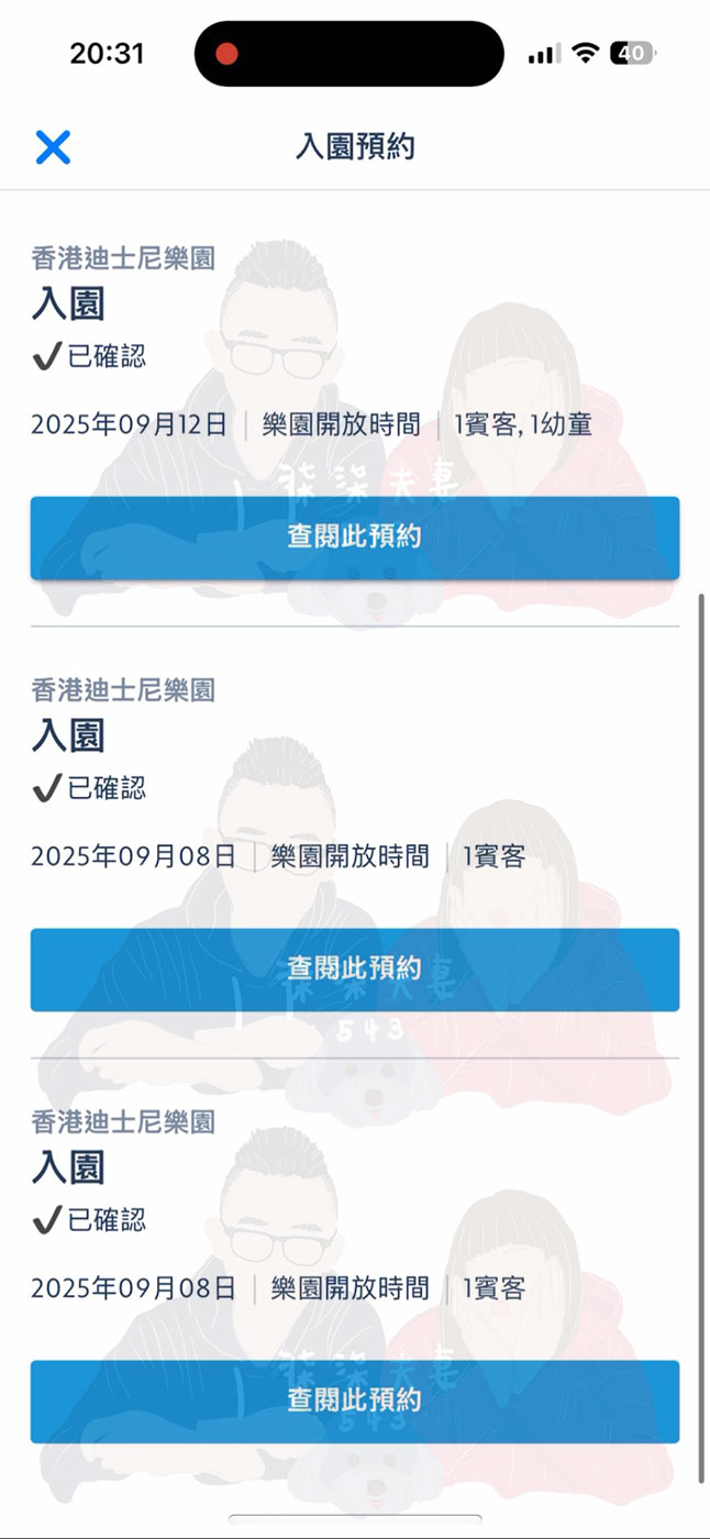 香港迪士尼門票改日期 (26)