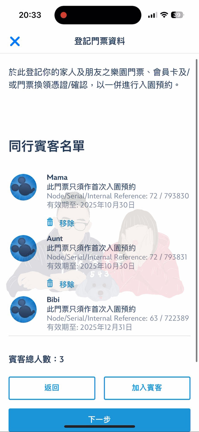 香港迪士尼門票改日期 (31)