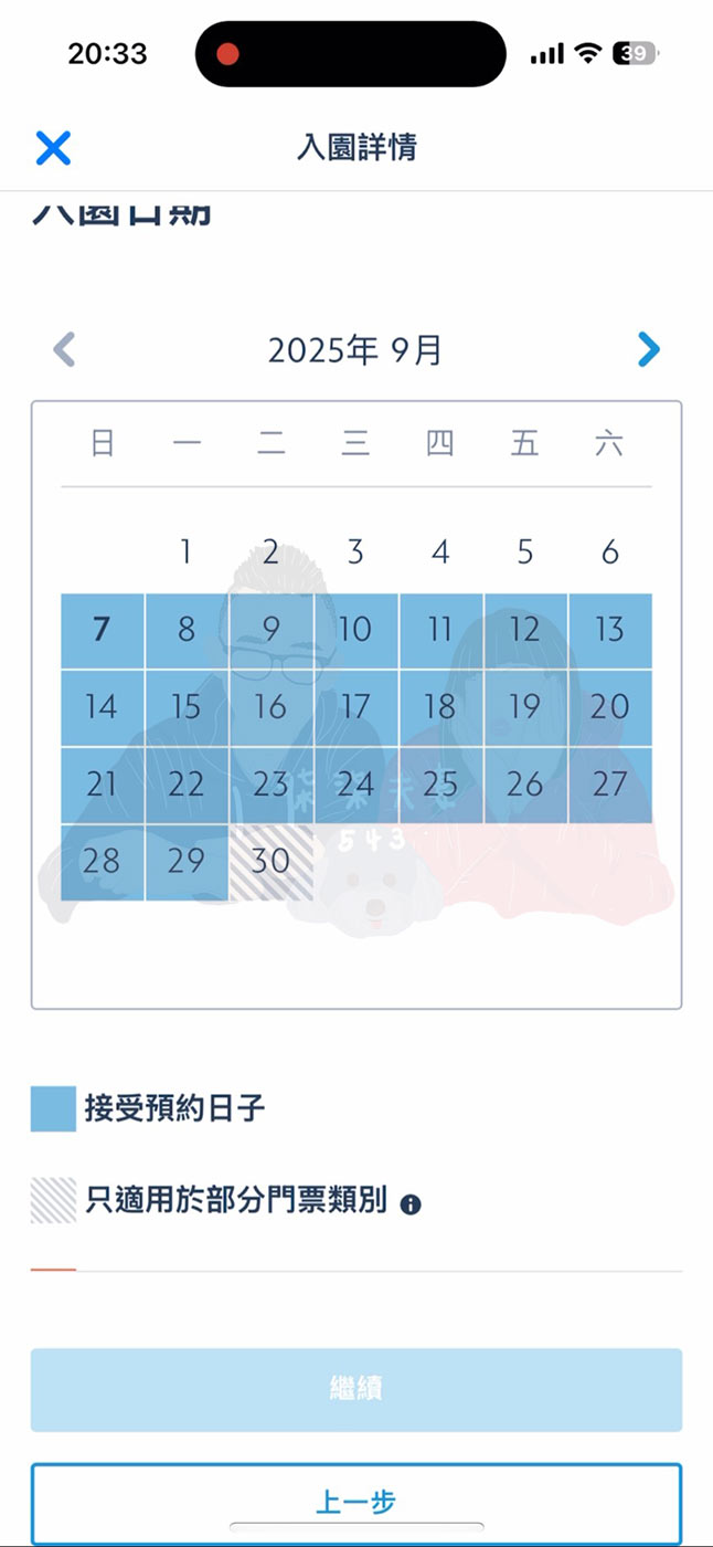 香港迪士尼門票改日期 (33)